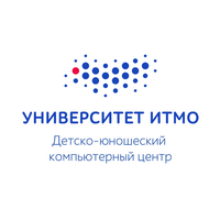 Детско-юношеский компьютерный центр Университета ИТМО