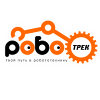 Клуб роботототехники "РобоТрек"