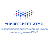 Базовая профориентационная школа мегафакультета КТиУ Университета ИТМО